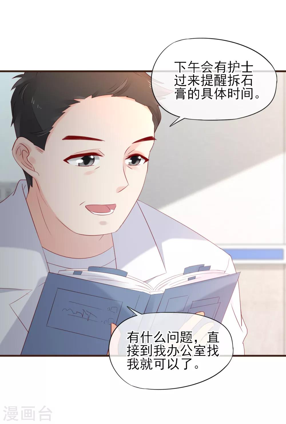 第48话 藏不住的喜欢-第49话