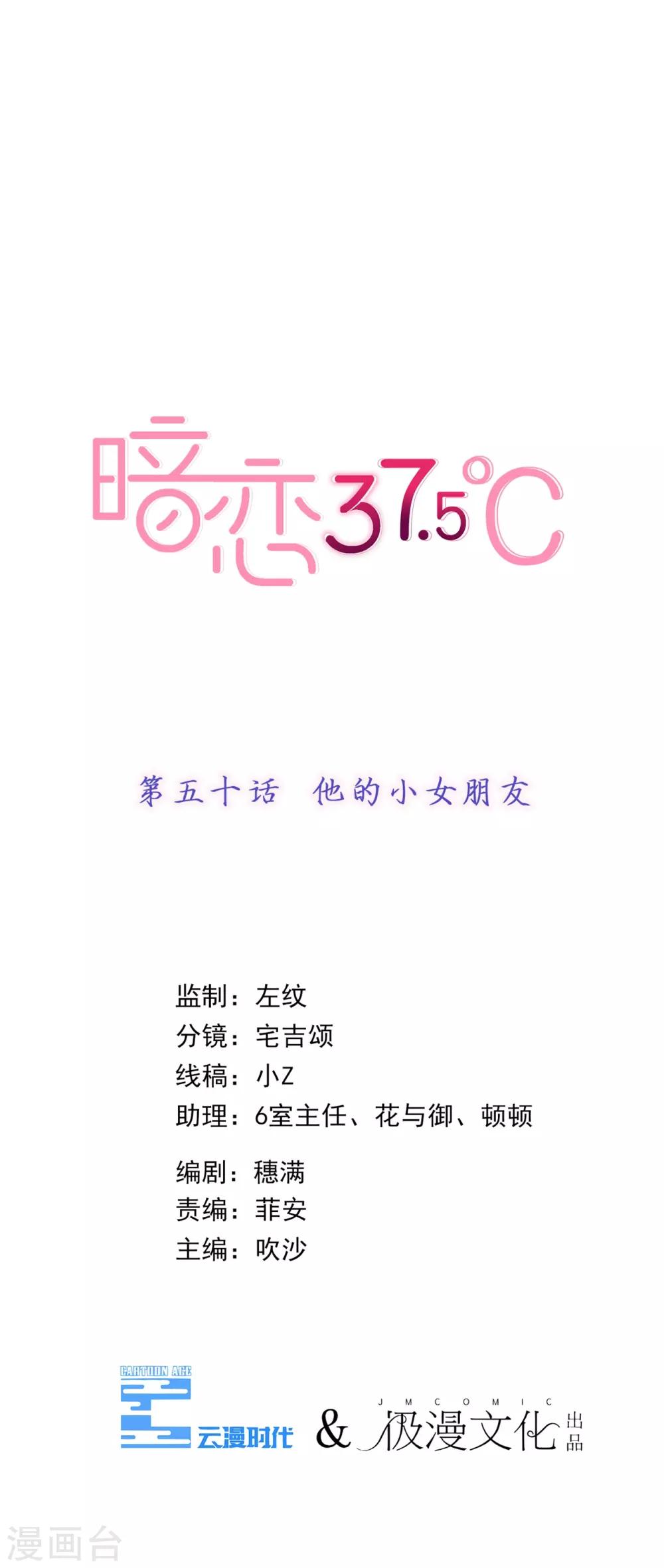 第50话 他的小女朋友-第51话