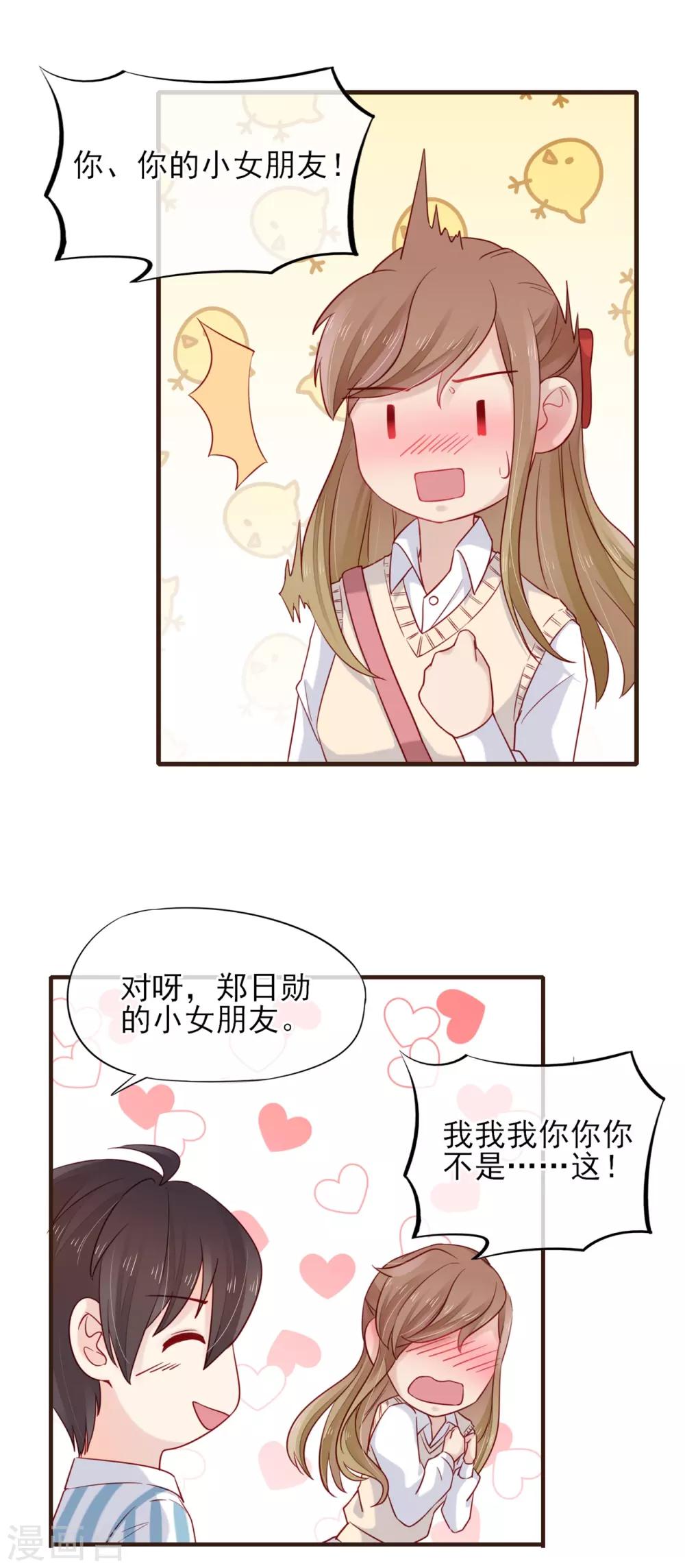 第50话 他的小女朋友-第51话