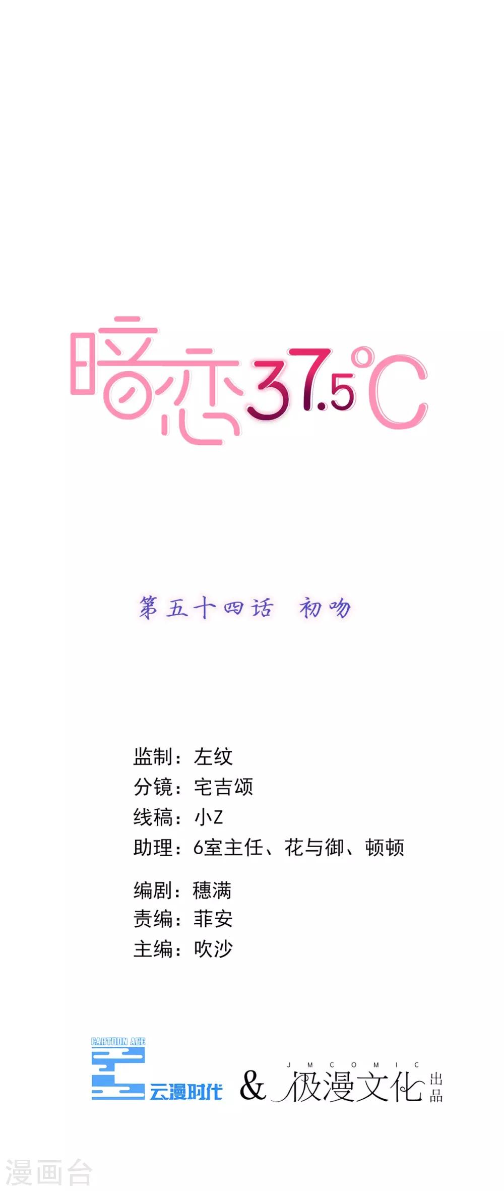 第54话 初吻-第55话