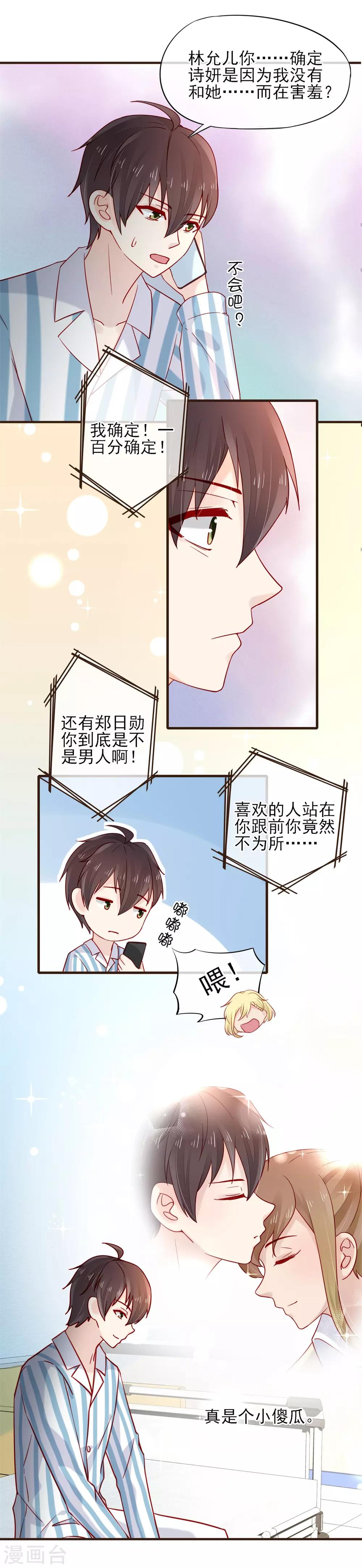 第54话 初吻-第55话