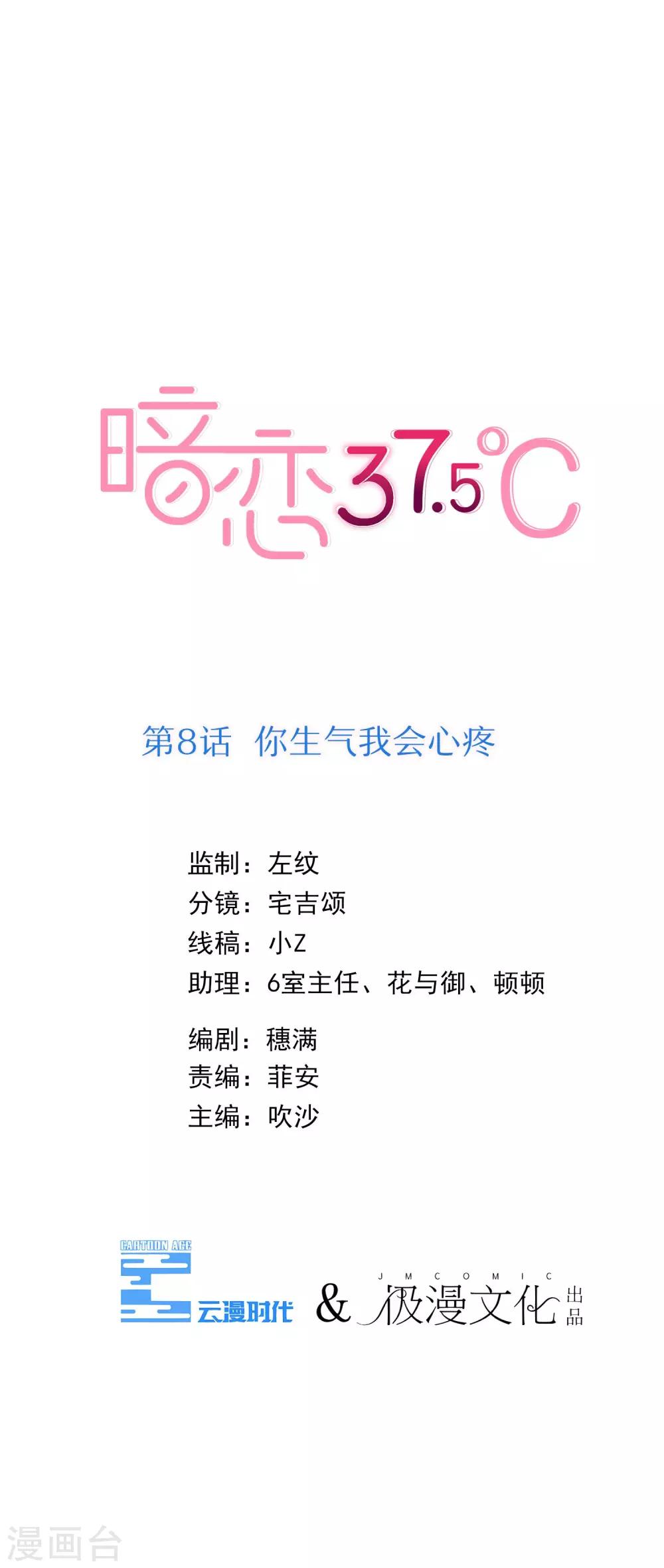 第8话 你生气我会心疼(1/2)-第9话