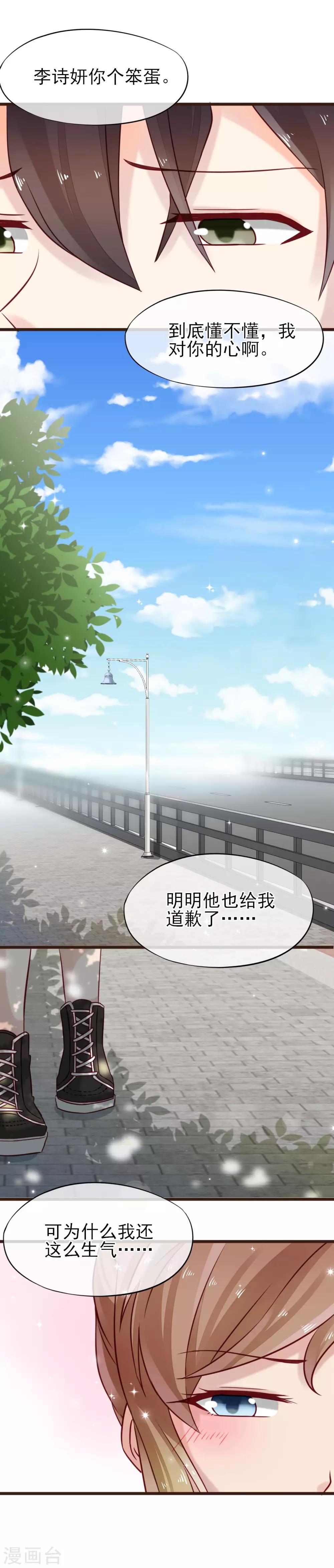 第8话 你生气我会心疼(1/2)-第9话