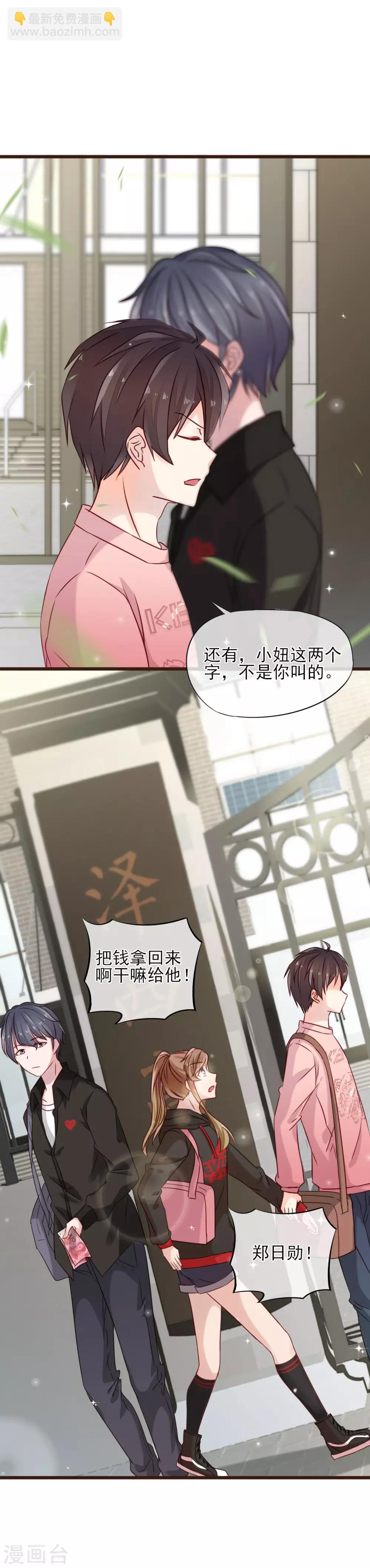 第8话 你生气我会心疼(1/2)-第9话