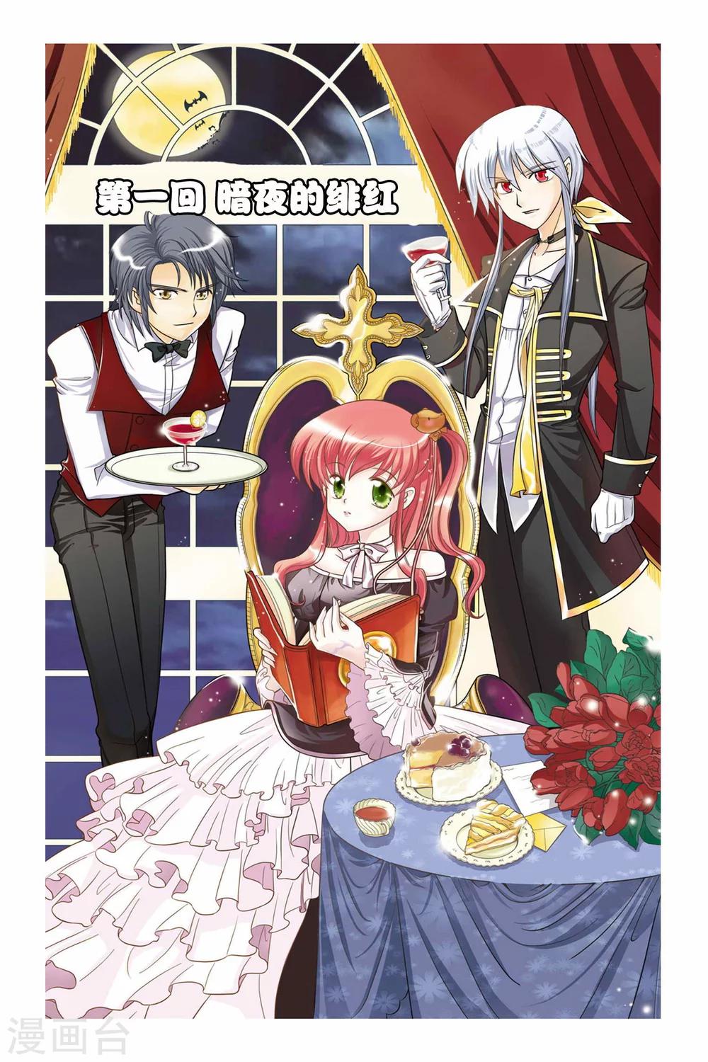 第01话 暗夜的绯红-第1话