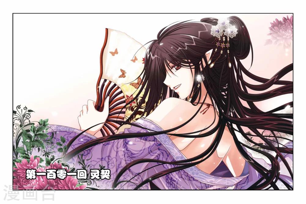 第101话 灵契-第101话