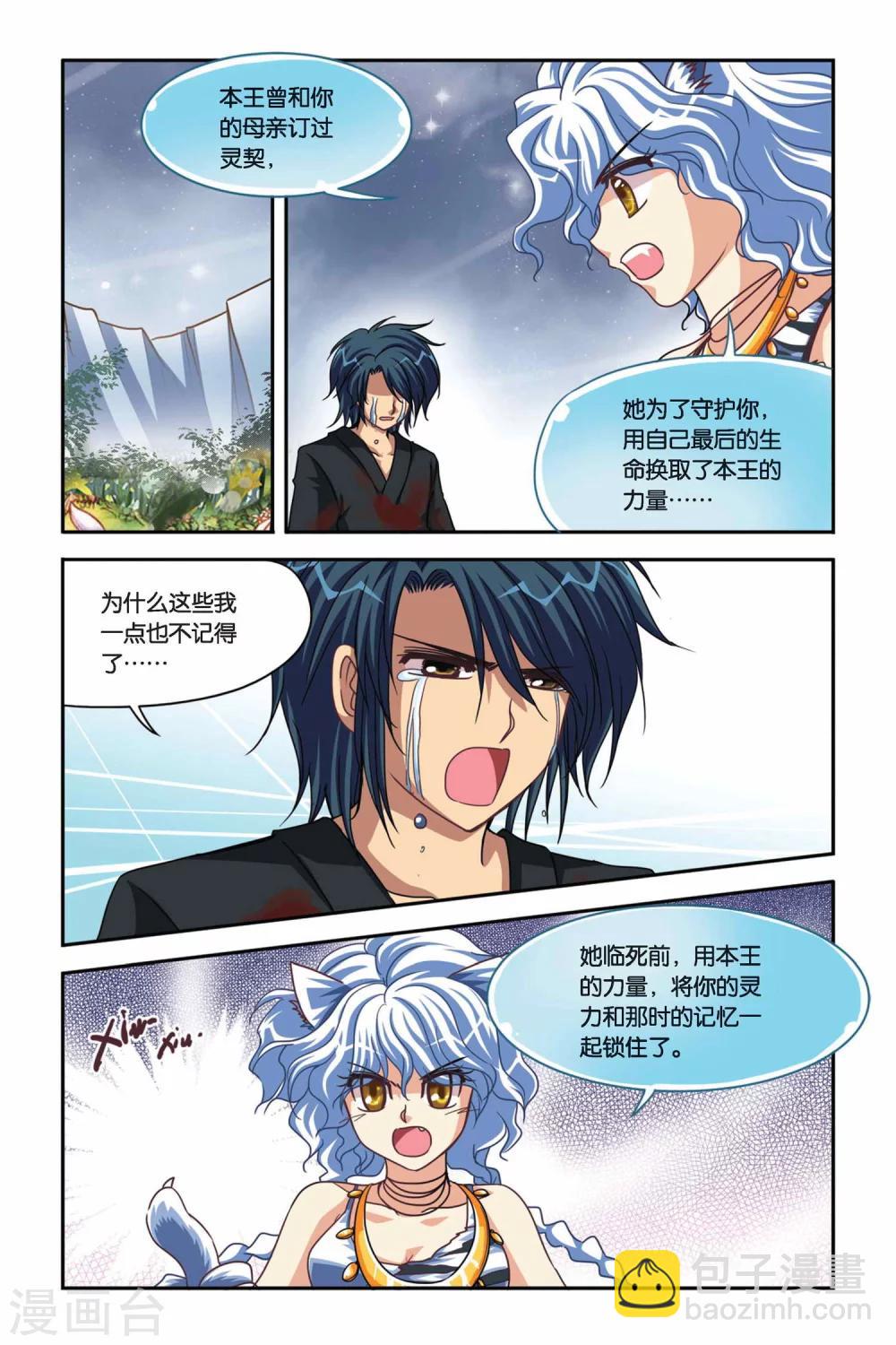 第101话 灵契-第101话