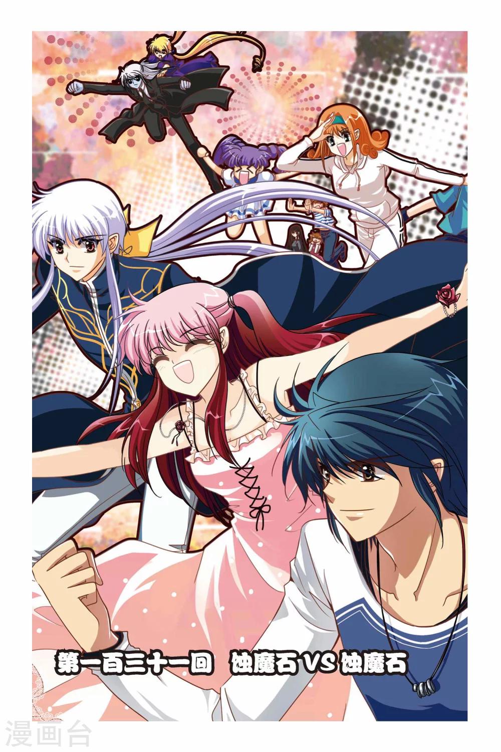 第131话 蚀魔石VS蚀魔石-第131话