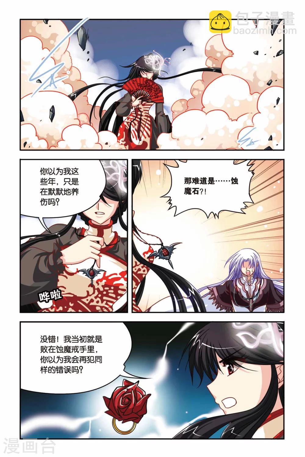 第131话 蚀魔石VS蚀魔石-第131话