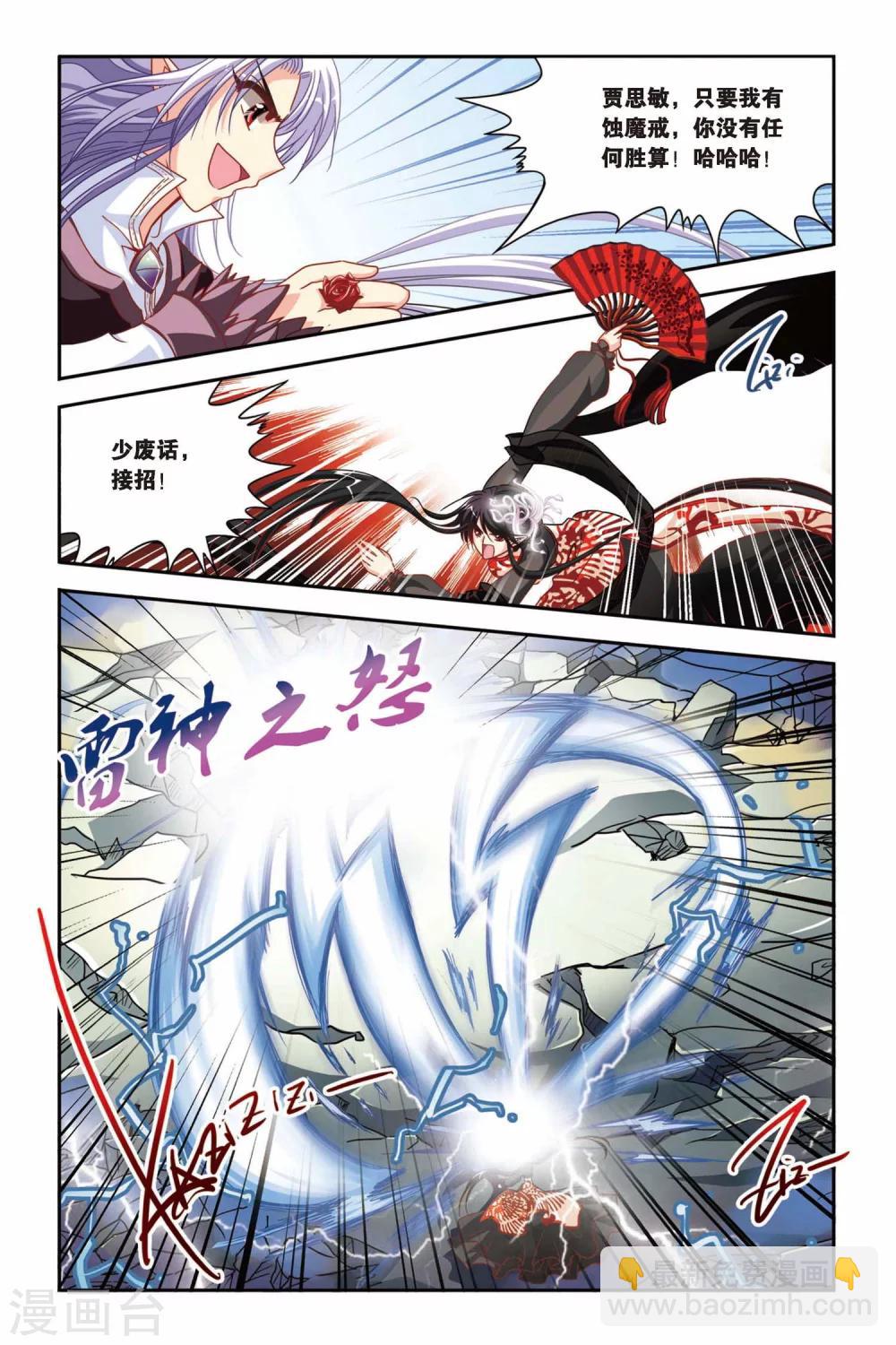第131话 蚀魔石VS蚀魔石-第131话