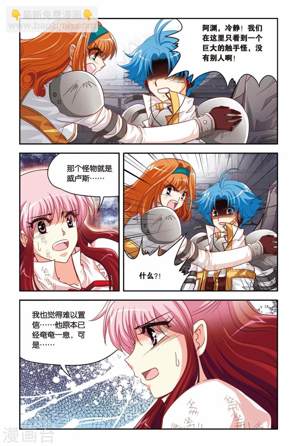 第137话 触手怪-第137话