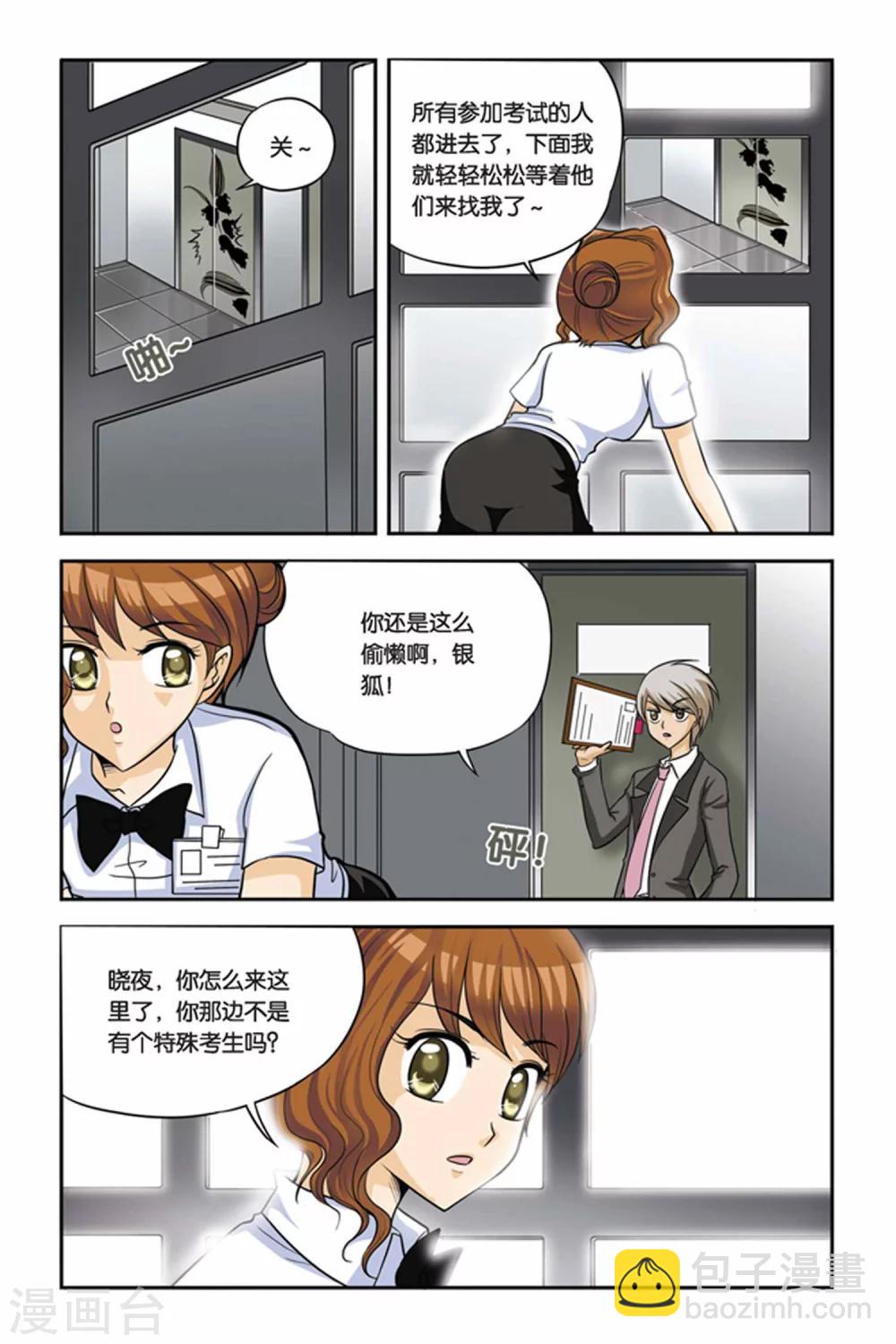 第21话 血猎考试进行时2-第21话