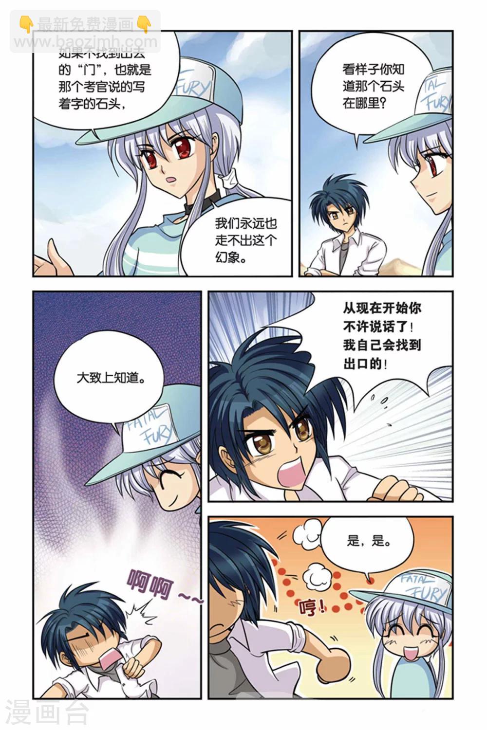 第21话 血猎考试进行时2-第21话