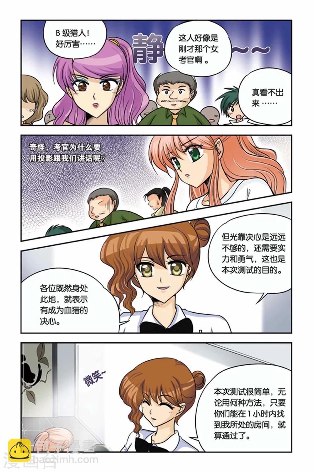 第21话 血猎考试进行时2-第21话