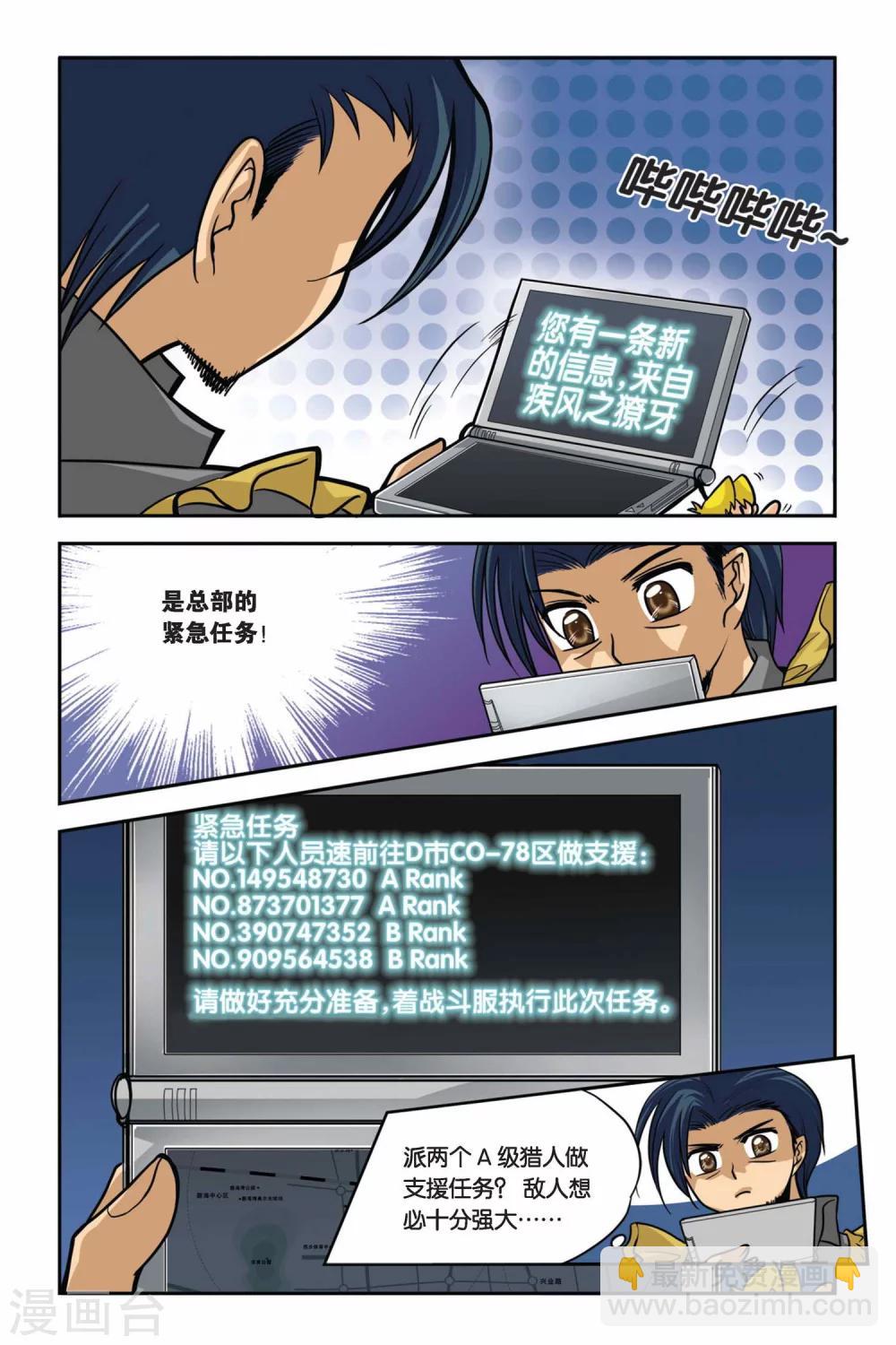 第29话 维尔利特复活？！-第29话