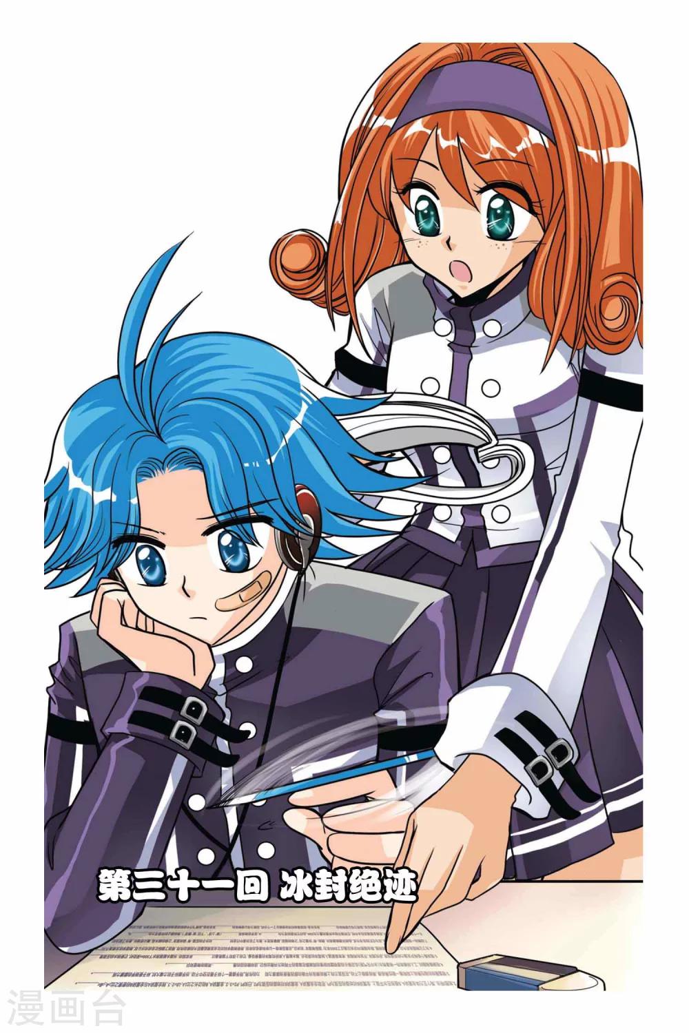 第31话 冰封绝迹-第31话