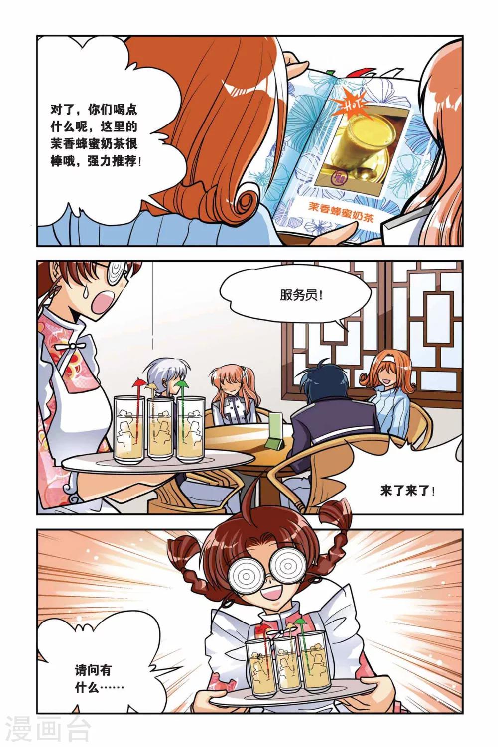 第33话 水难in茉香坊-第33话