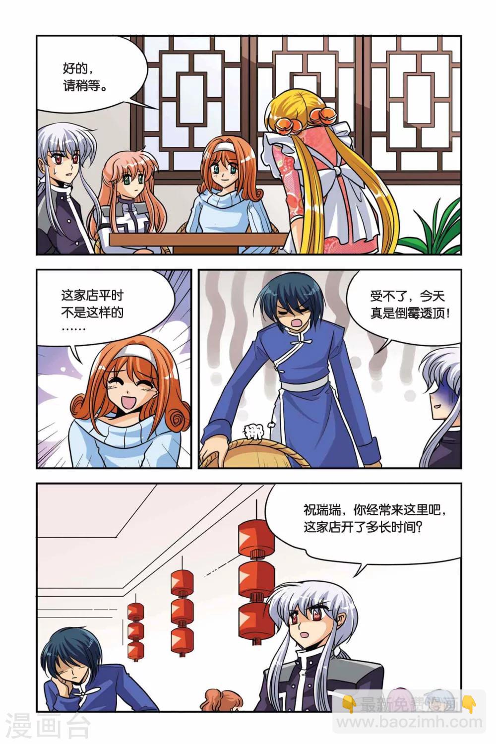 第33话 水难in茉香坊-第33话