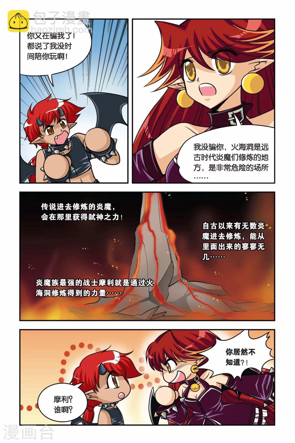 第35话 赫尔&摩卡-第35话