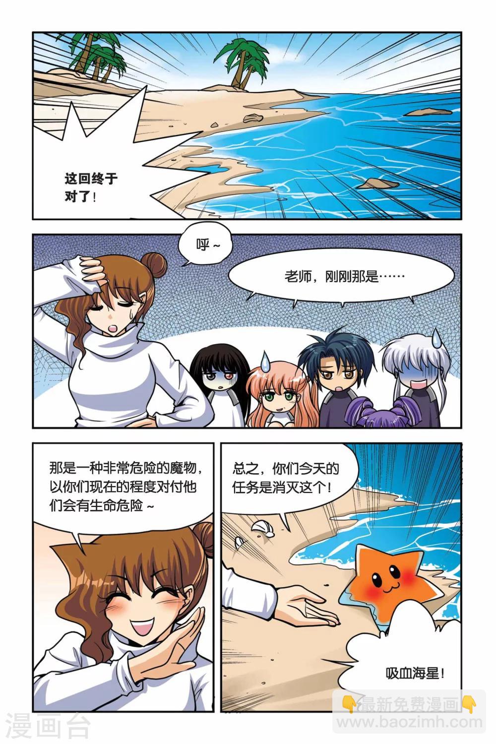 第37话 吸血海星-第37话
