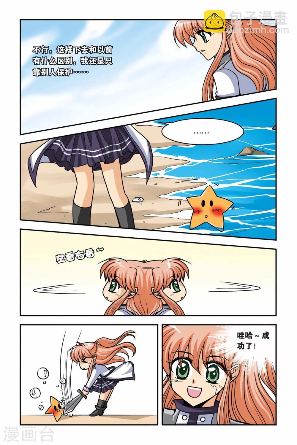 第37话 吸血海星-第37话