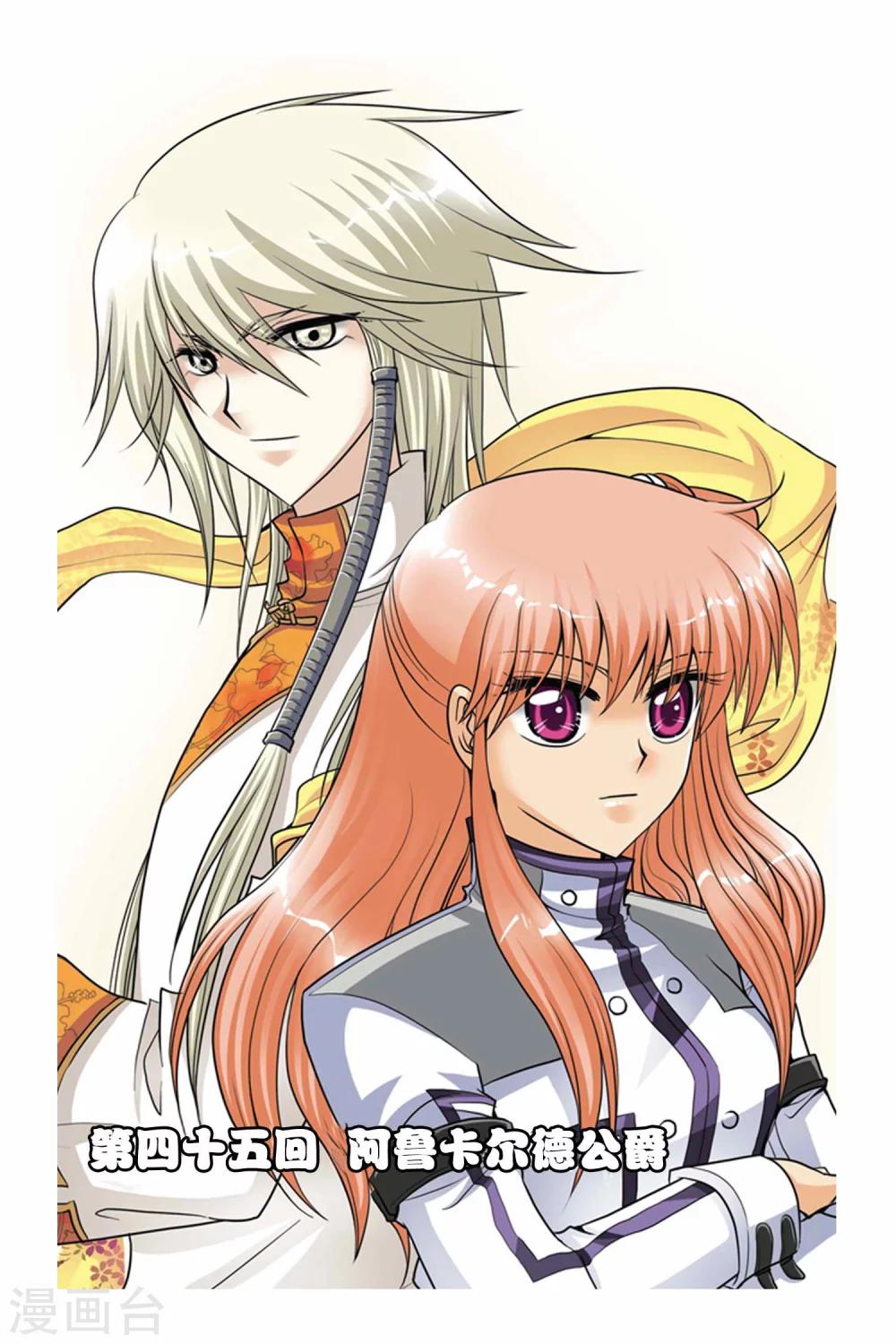 第45话 阿鲁卡尔的公爵-第45话