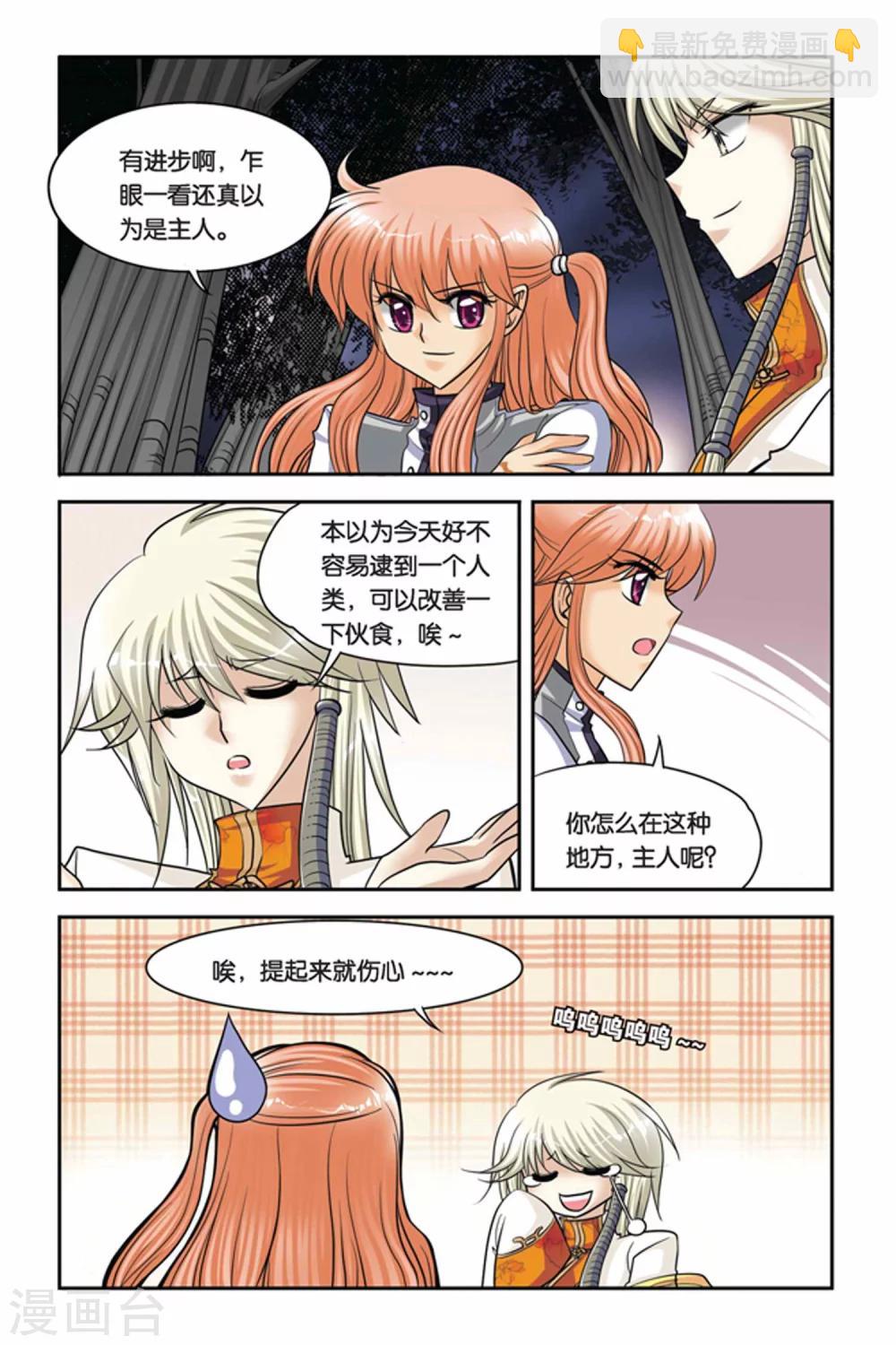 第45话 阿鲁卡尔的公爵-第45话