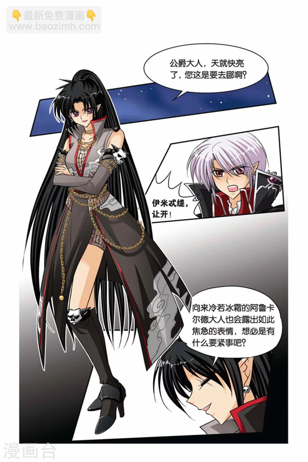 第45话 阿鲁卡尔的公爵-第45话