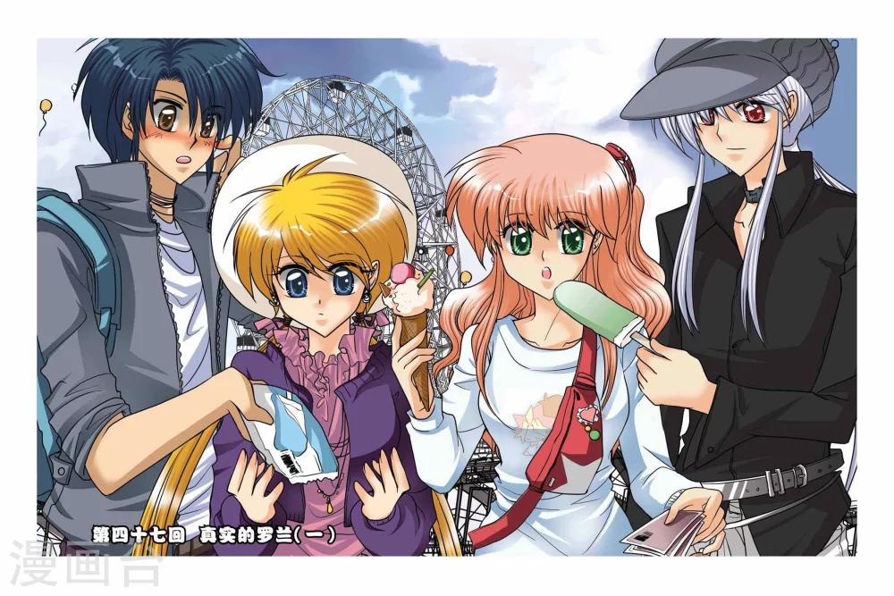 第47话 真实的罗兰1-第47话