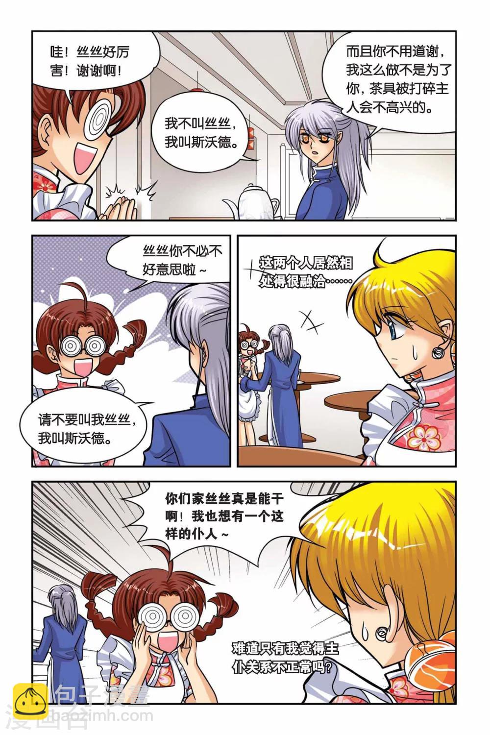 第47话 真实的罗兰1-第47话