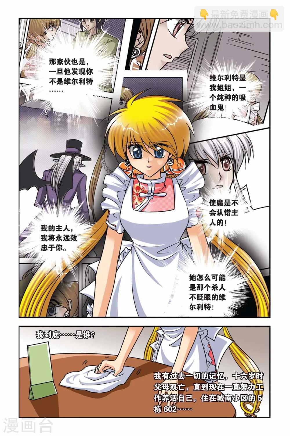第47话 真实的罗兰1-第47话
