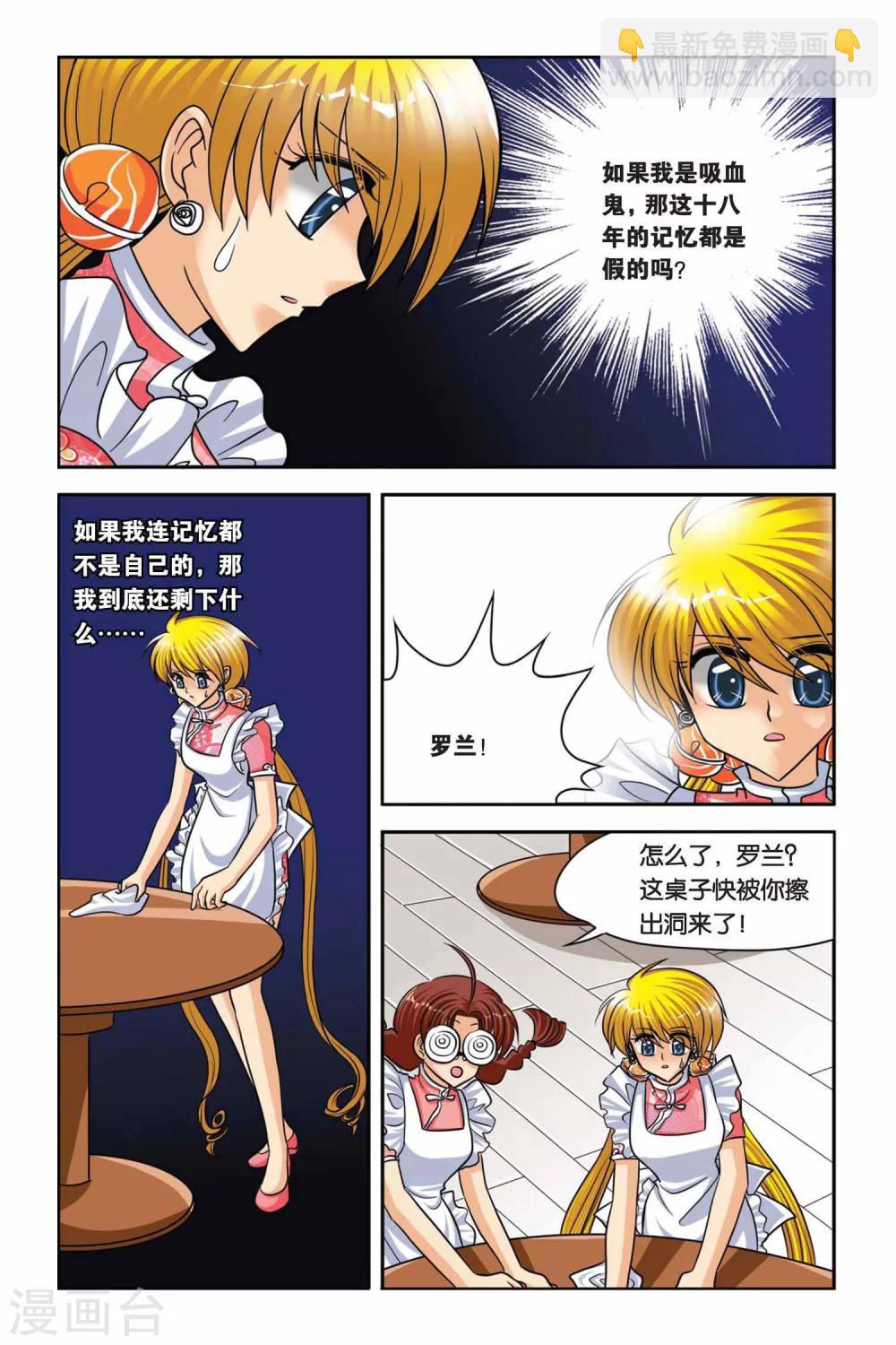 第47话 真实的罗兰1-第47话