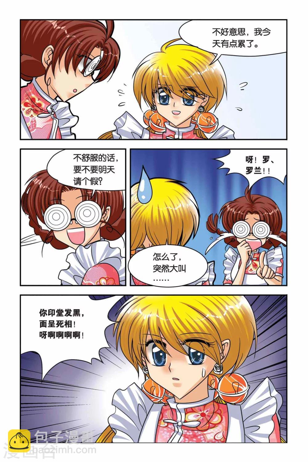 第47话 真实的罗兰1-第47话