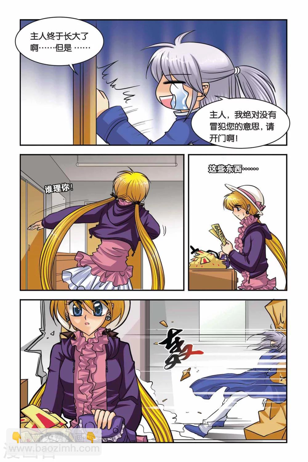 第47话 真实的罗兰1-第47话