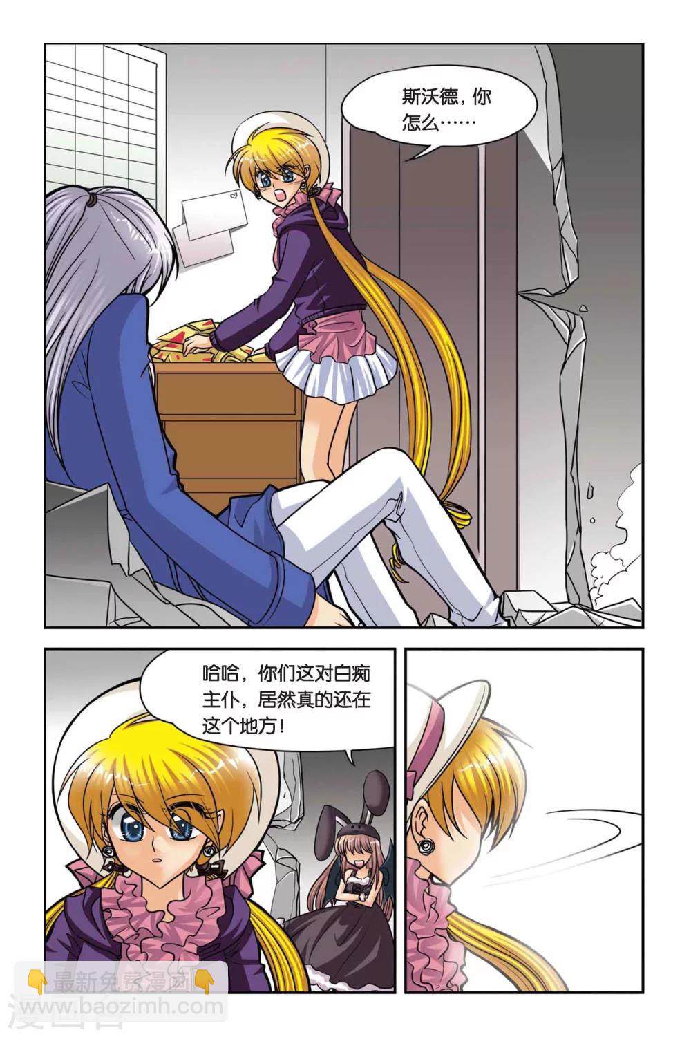 第47话 真实的罗兰1-第47话