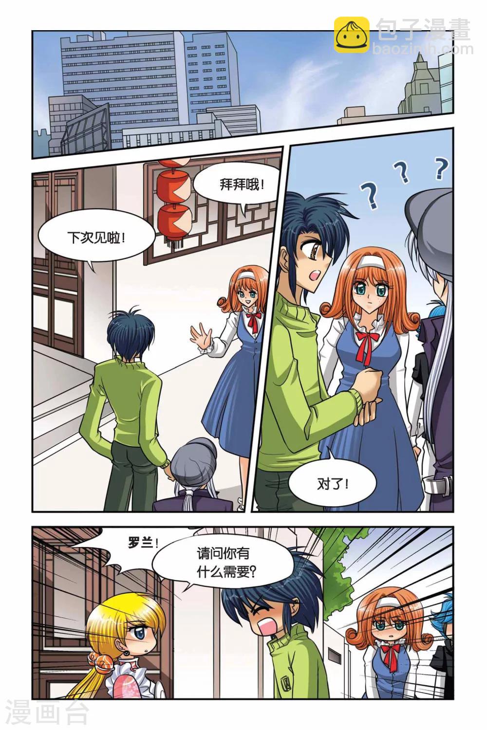 第47话 真实的罗兰1-第47话