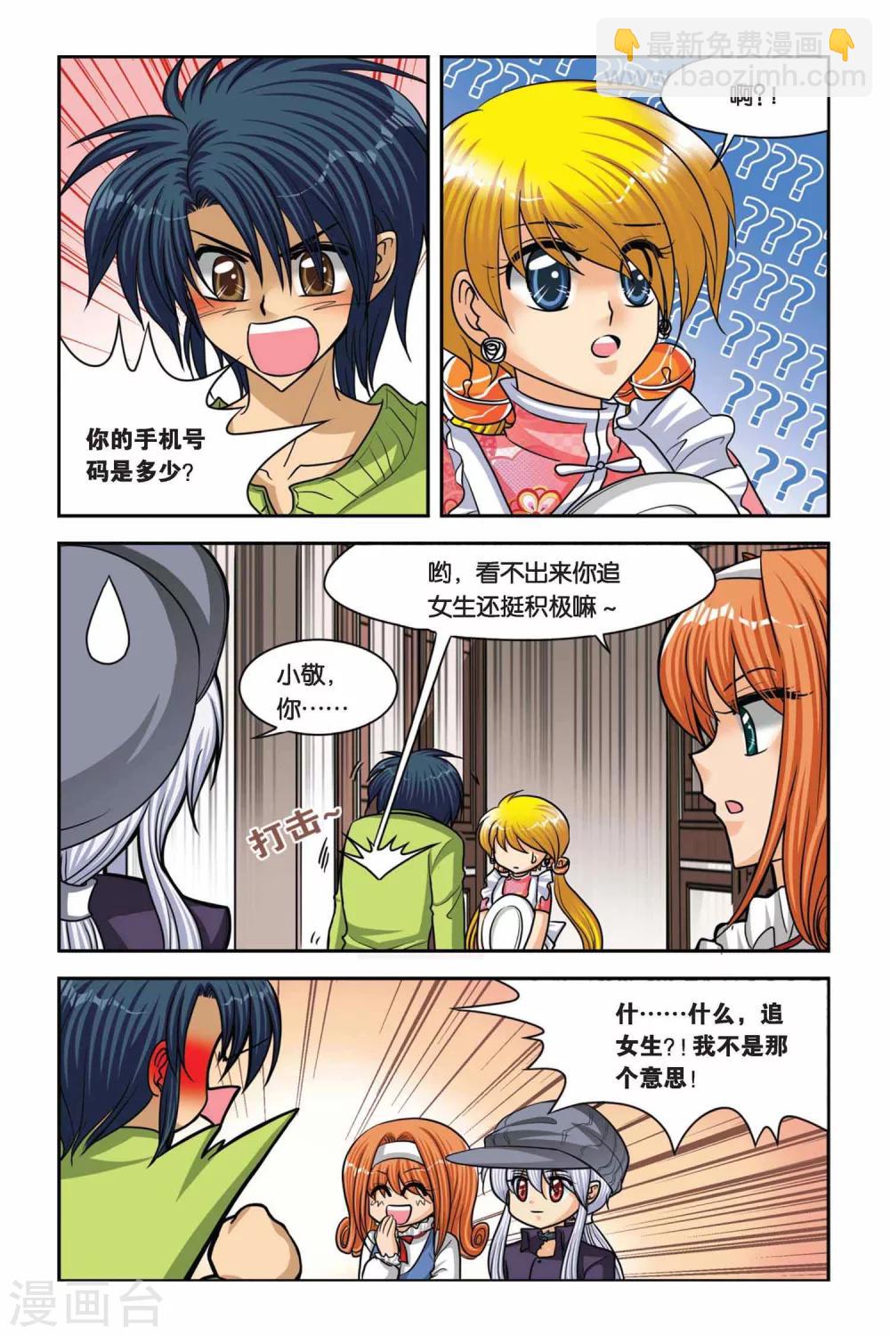 第47话 真实的罗兰1-第47话