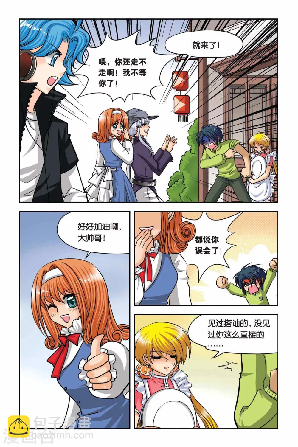 第47话 真实的罗兰1-第47话
