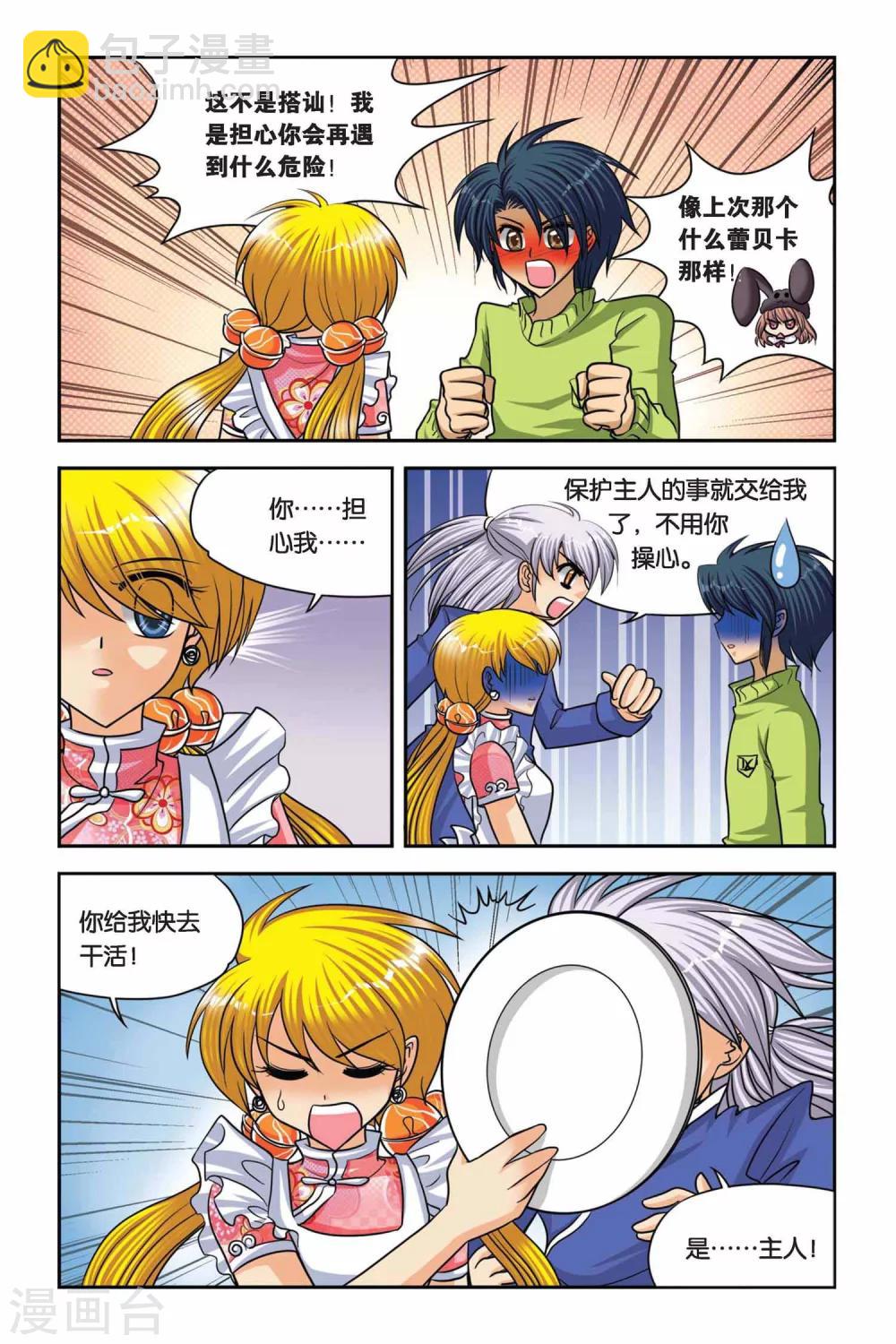 第47话 真实的罗兰1-第47话