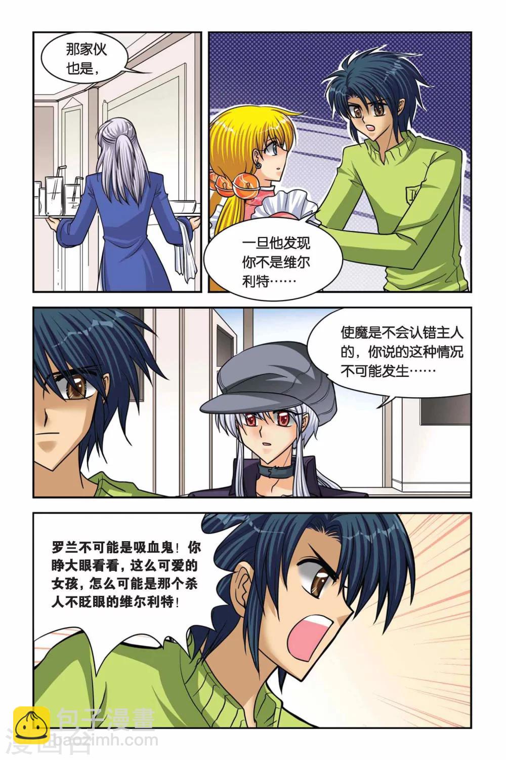 第47话 真实的罗兰1-第47话