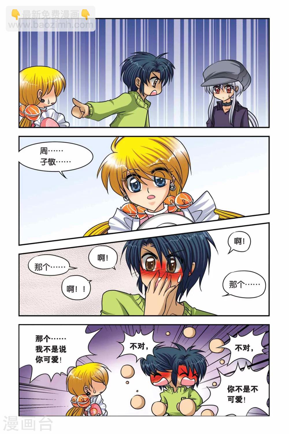 第47话 真实的罗兰1-第47话
