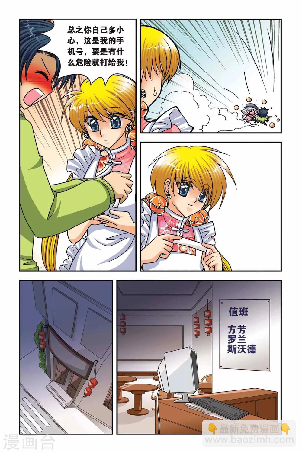 第47话 真实的罗兰1-第47话