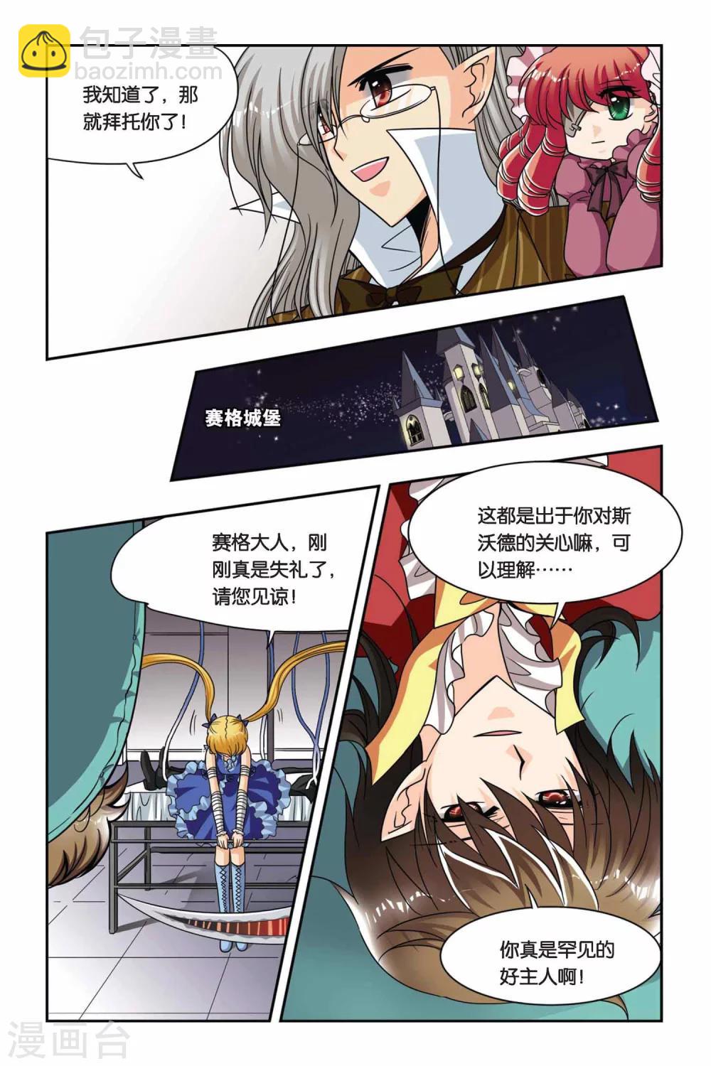 第59话 威卢斯和爱丽丝-第59话