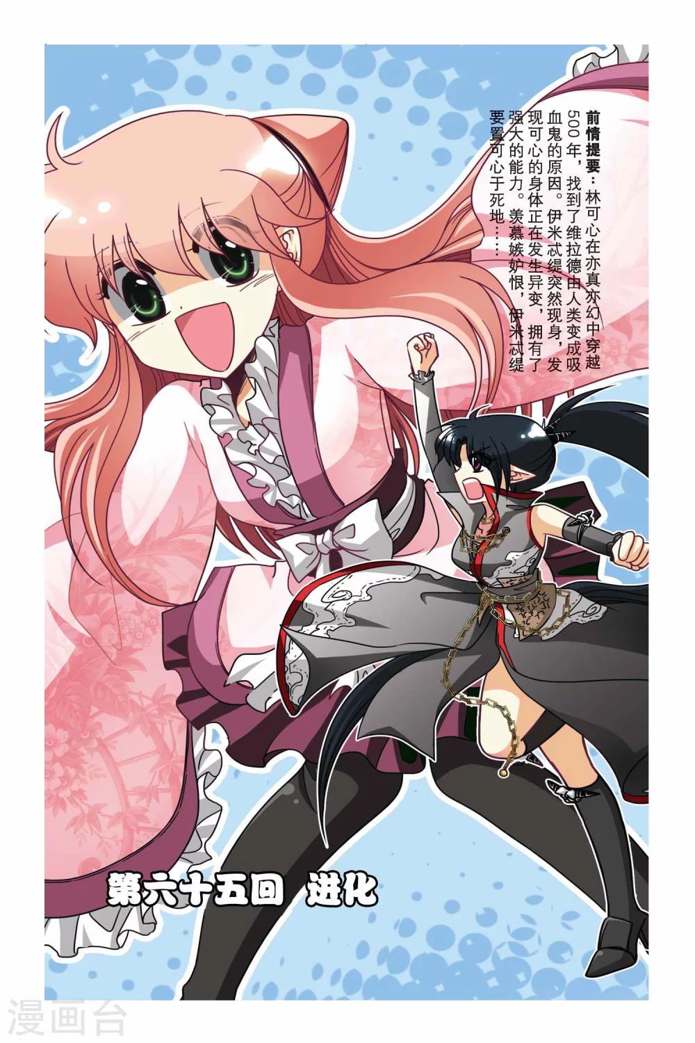 第65话 进化-第65话