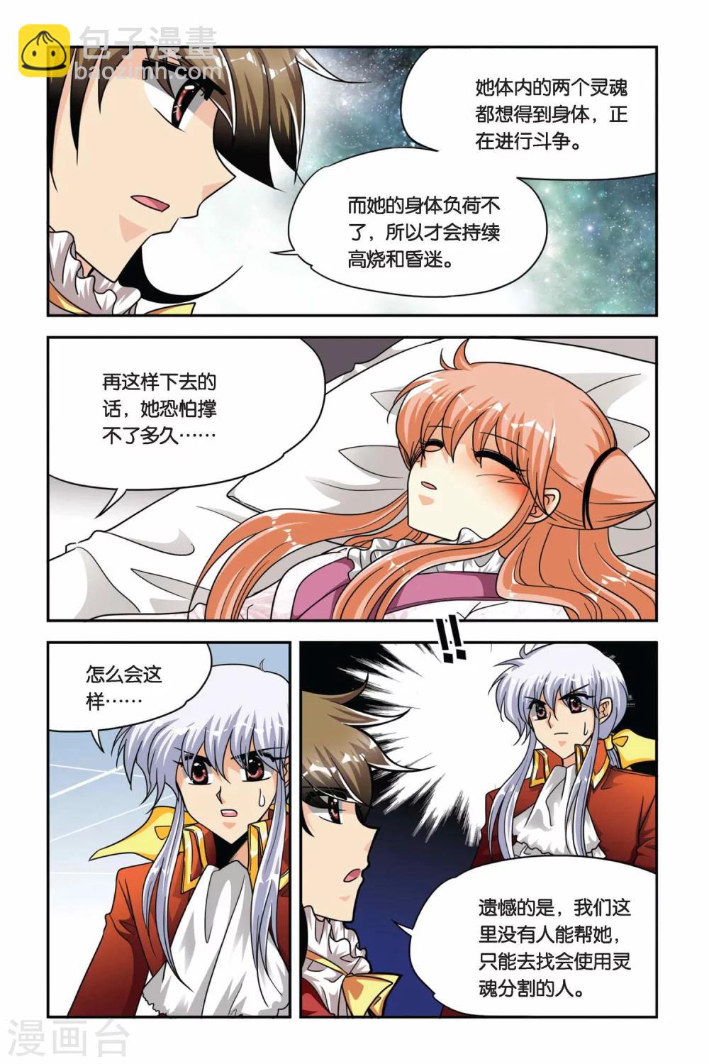 第67话 两个灵魂-第67话