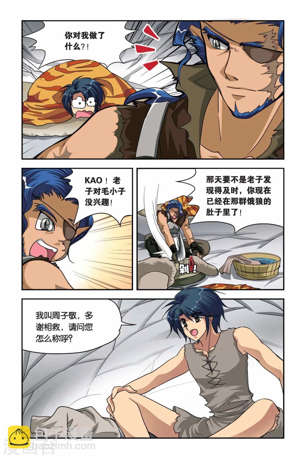 第69话 激战IN剑魔村-第69话