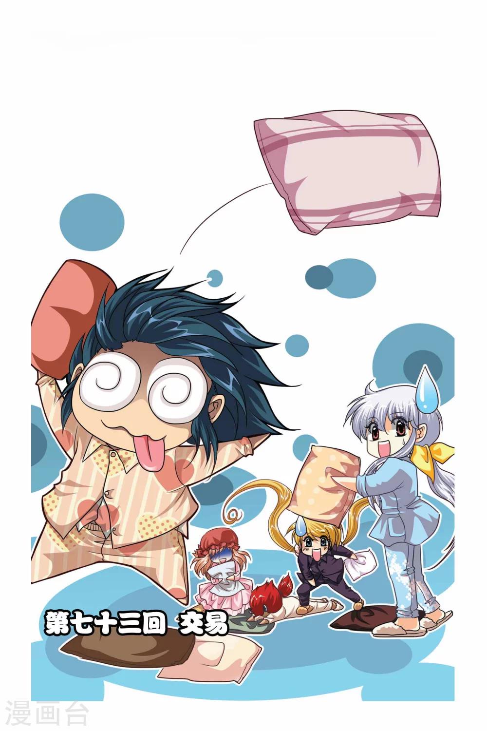 第73话 交易-第73话