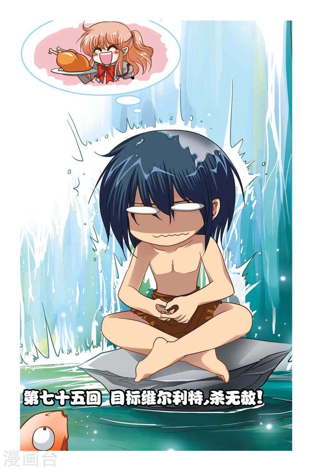 第75话 目标维尔利特，杀无赦！-第75话