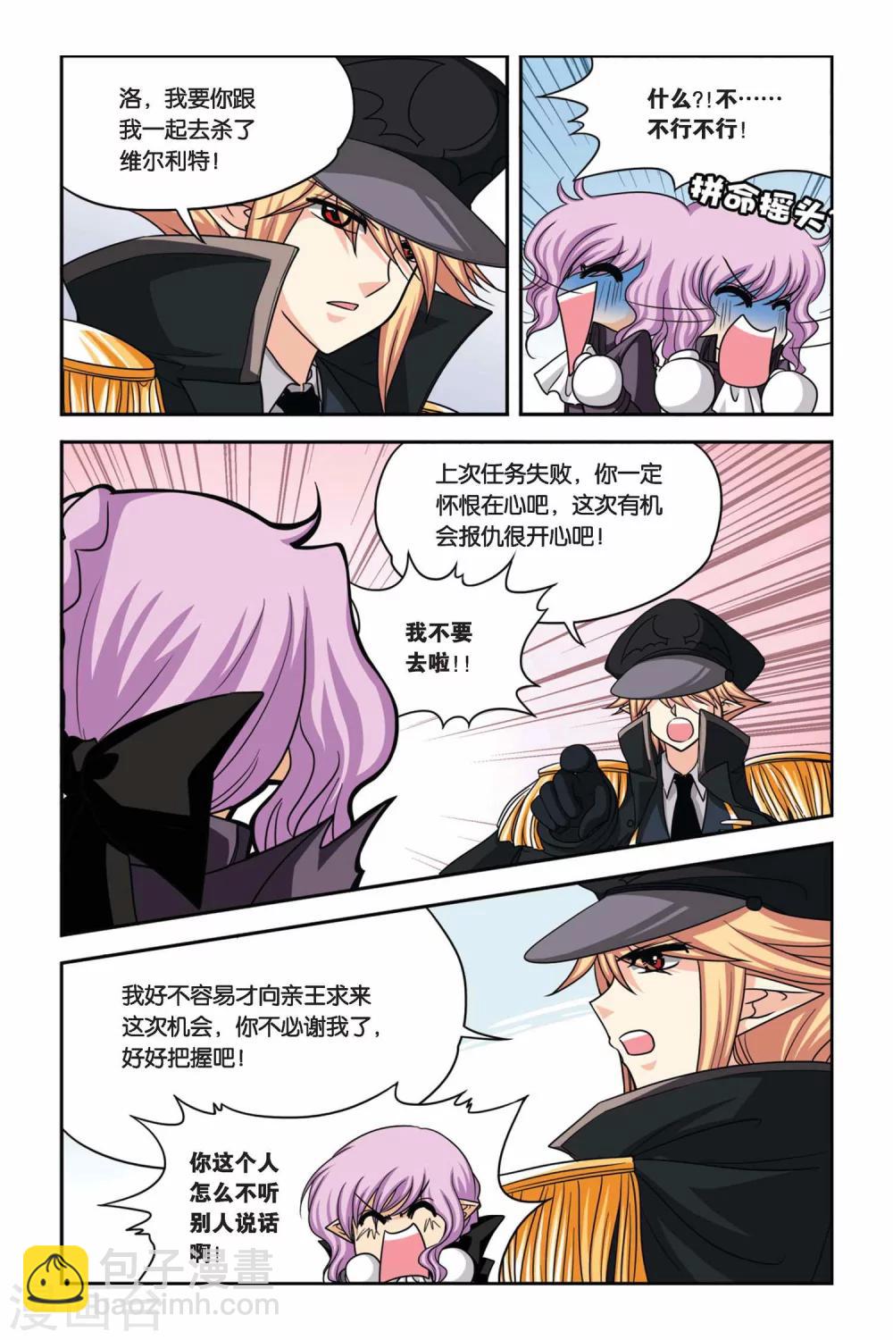 第75话 目标维尔利特，杀无赦！-第75话