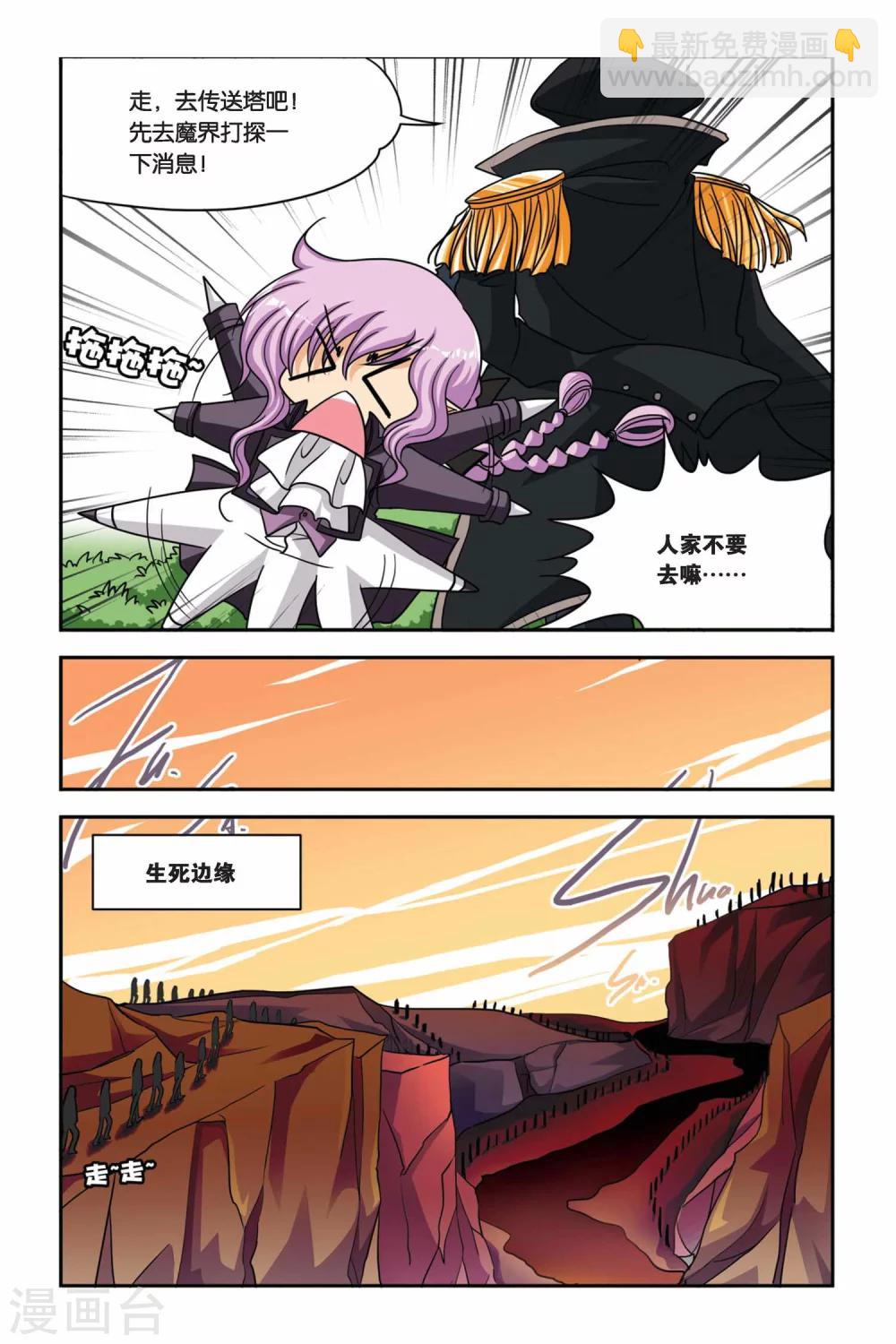 第75话 目标维尔利特，杀无赦！-第75话